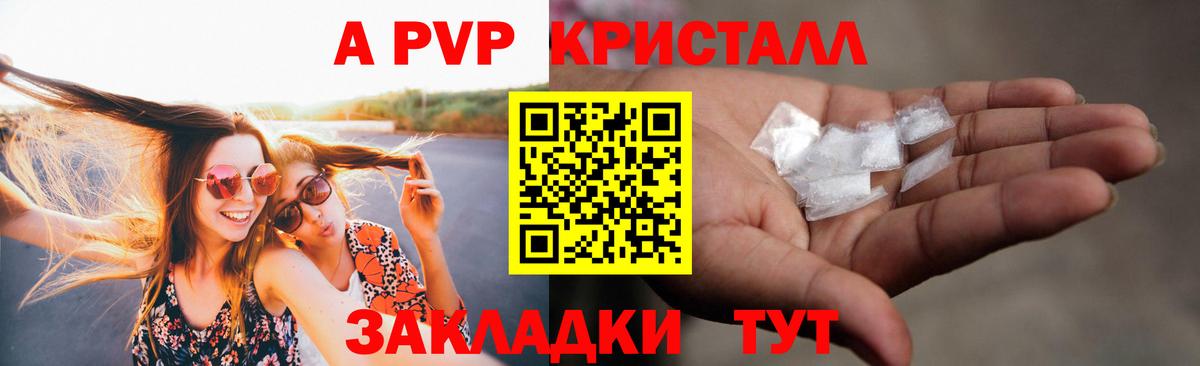 A PVP мука  А ПВП  наркота  Вход с VPN  A-PVP VHQ  А ПВП кристаллы  Липецк 