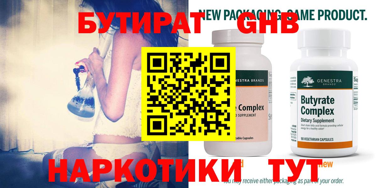 Липецк  Бутират  Вход с VPN  Бутират 1.4BDO 