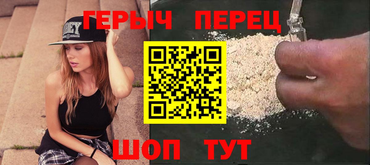 ГЕРОИН герыч  Вход с VPN  Липецк 