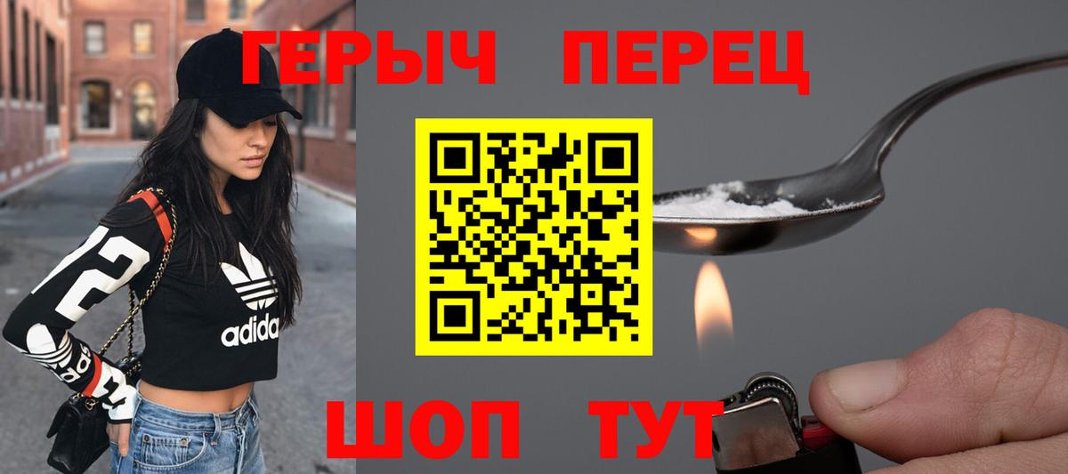 ГЕРОИН герыч Липецк