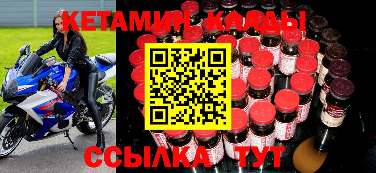 Кетамин VHQ Липецк